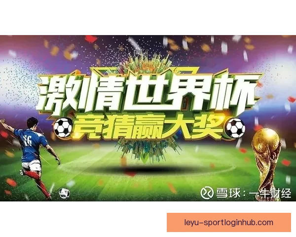 世界杯竞猜盛宴来袭，精彩投注挑战等你来战，赢取丰厚大奖！
